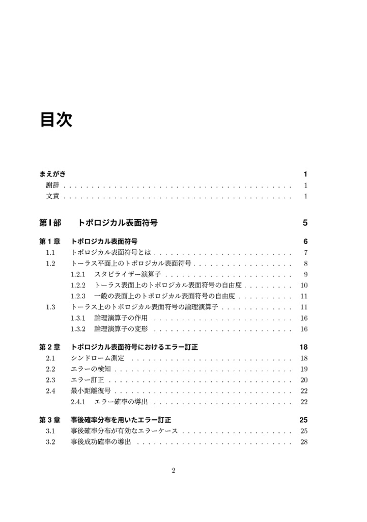 More Effective量子コンピュータ