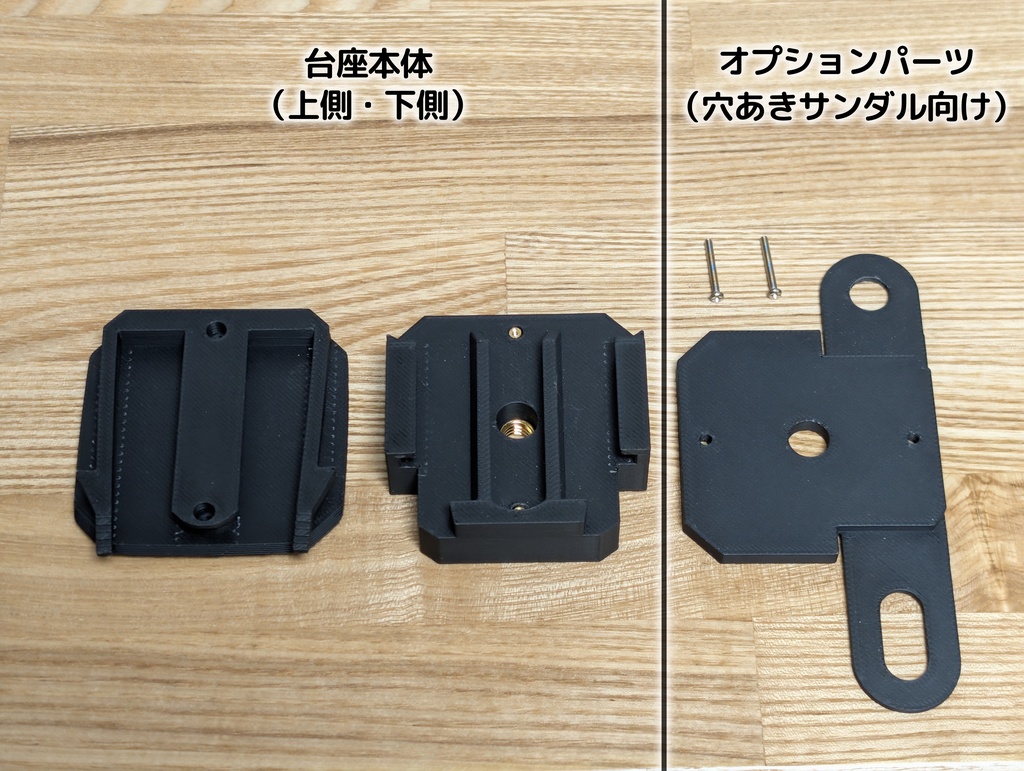 Tundra Tracker用バックル型クイックリリースマウント