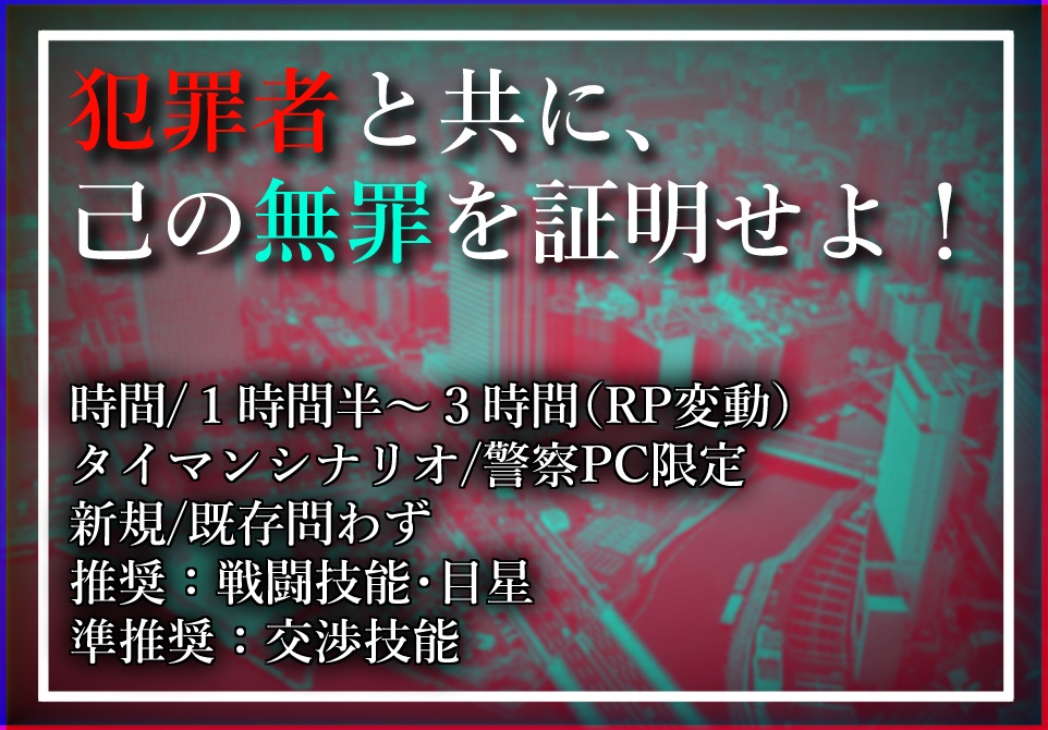 CoCシナリオ「Not Buddy,Not End!」