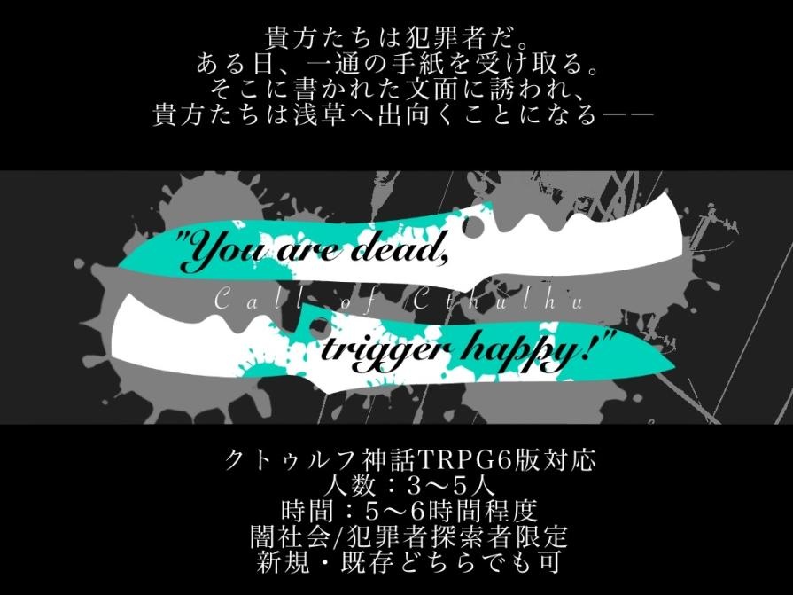Cocシナリオ You Re Dead Trigger Happy 棚にもぼたもち Booth