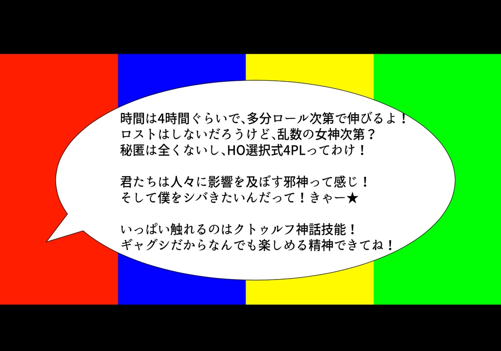 【CoC】世界平和は混沌に堕とした後で