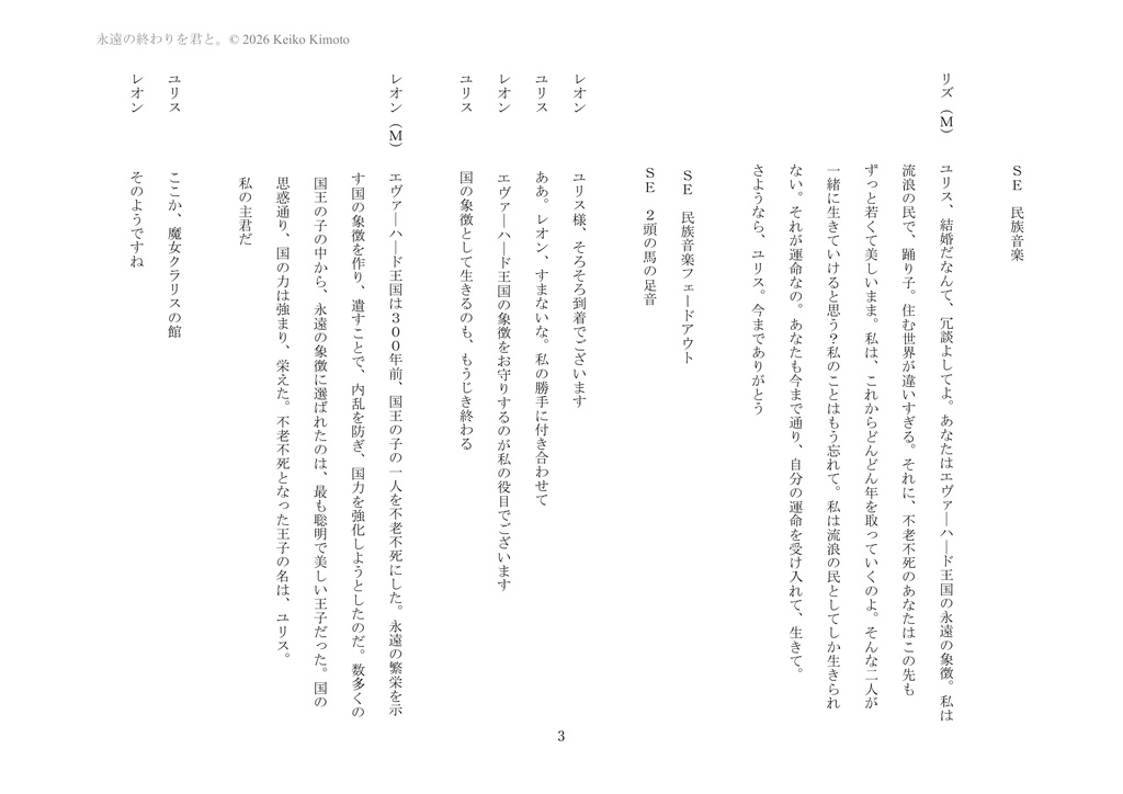 永遠の終わりを君と。(ボイスドラマ台本)