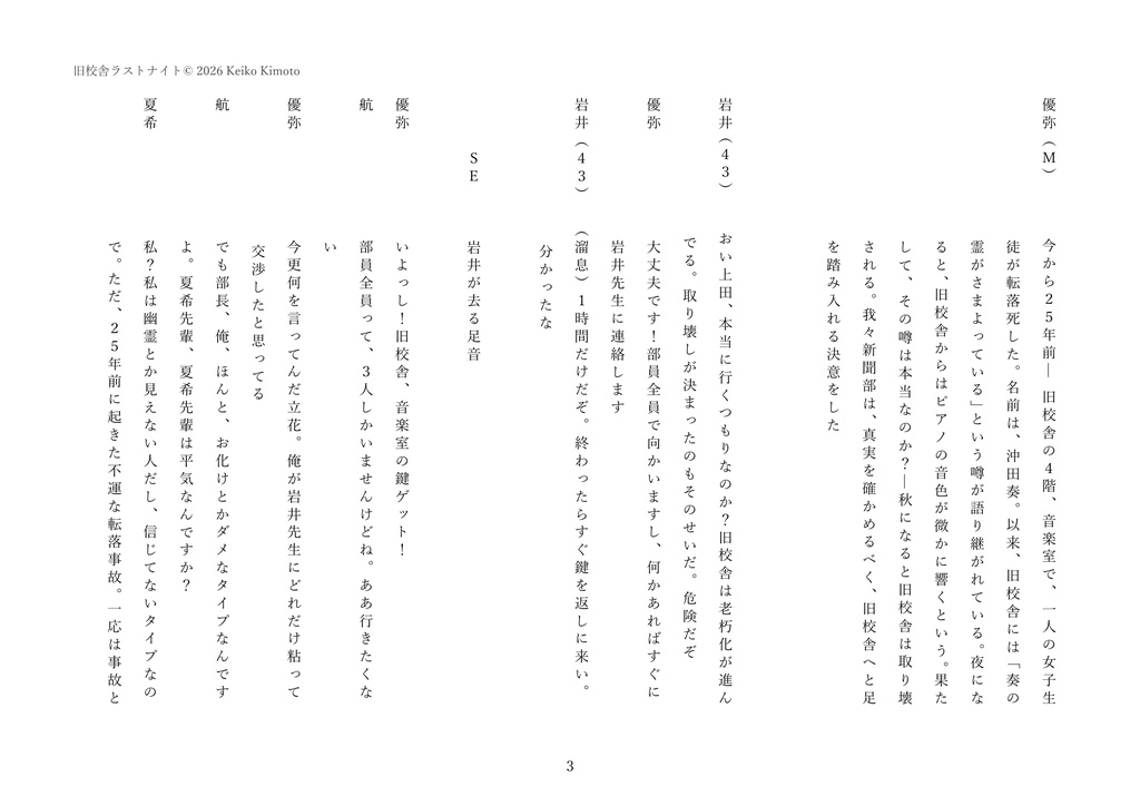旧校舎ラストナイト(ラジオドラマ版台本)