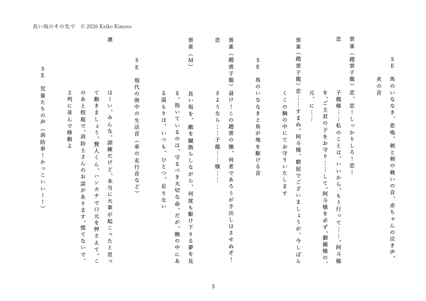 長い坂のその先で(ボイスドラマ台本)