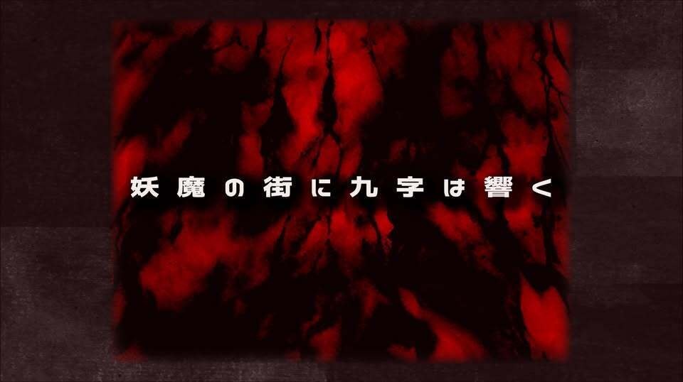 妖魔の街に九字は響く（ラジオドラマ台本）