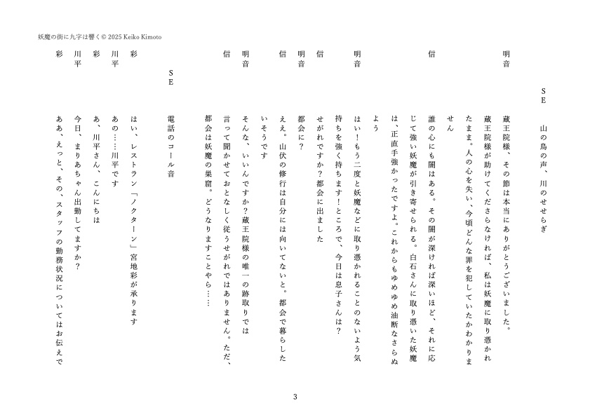 妖魔の街に九字は響く(ラジオドラマ台本)