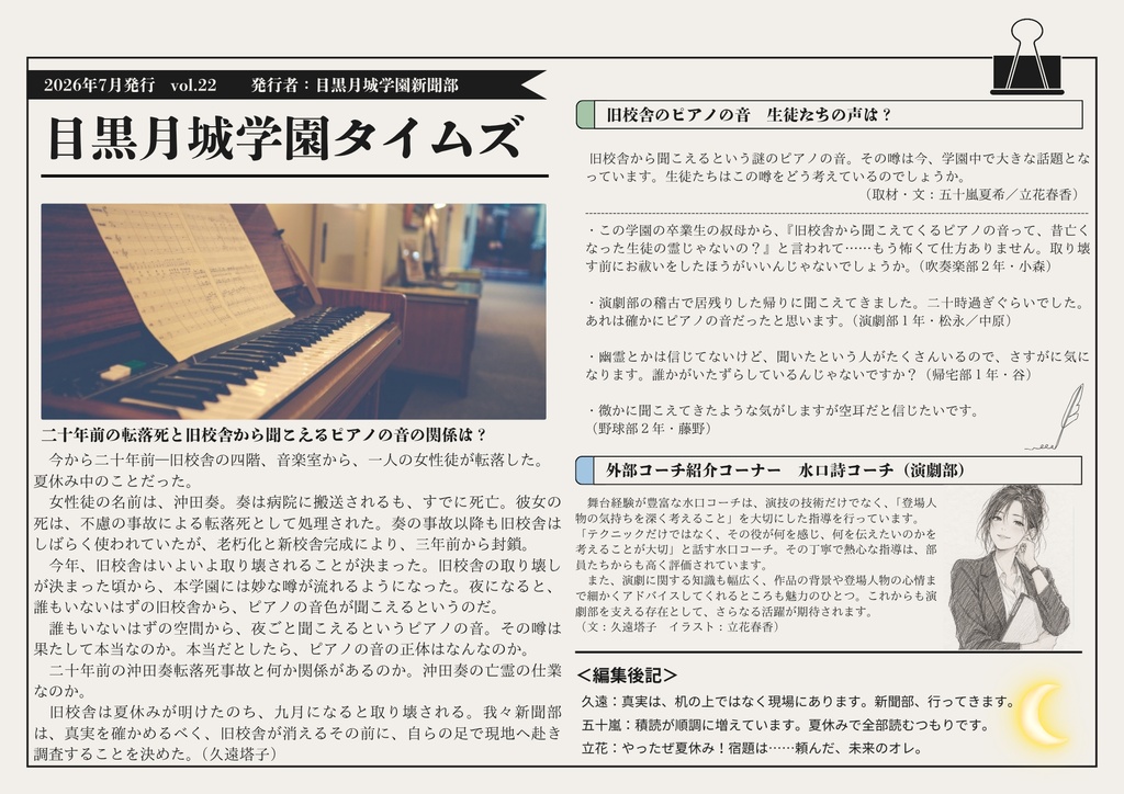 旧校舎ラストナイト(舞台用台本)