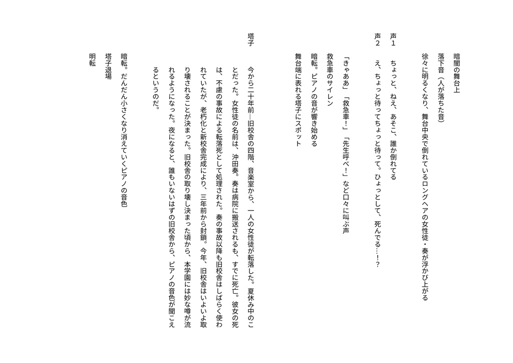 旧校舎ラストナイト(舞台用台本)
