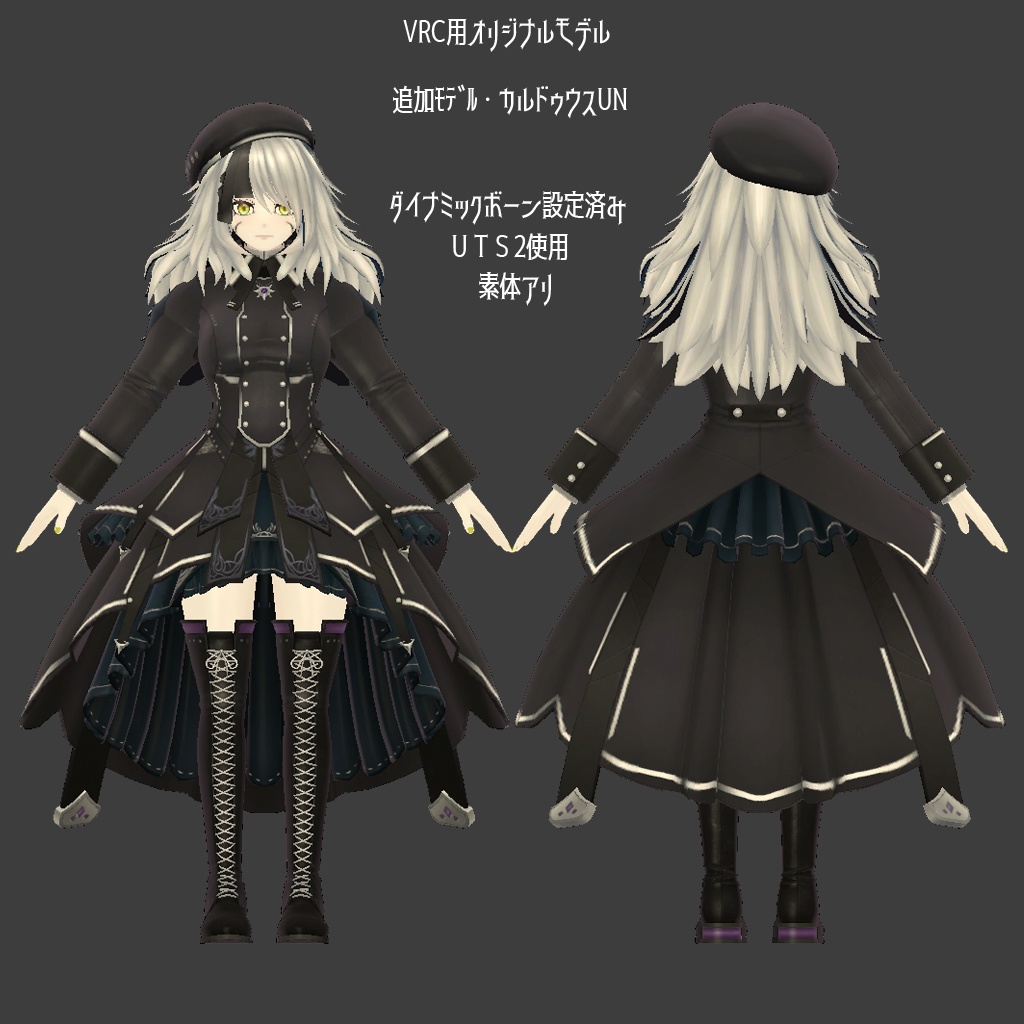 オリジナル3Dモデル カルドゥウス&カルドゥウスUN PBsdk3.0版追加