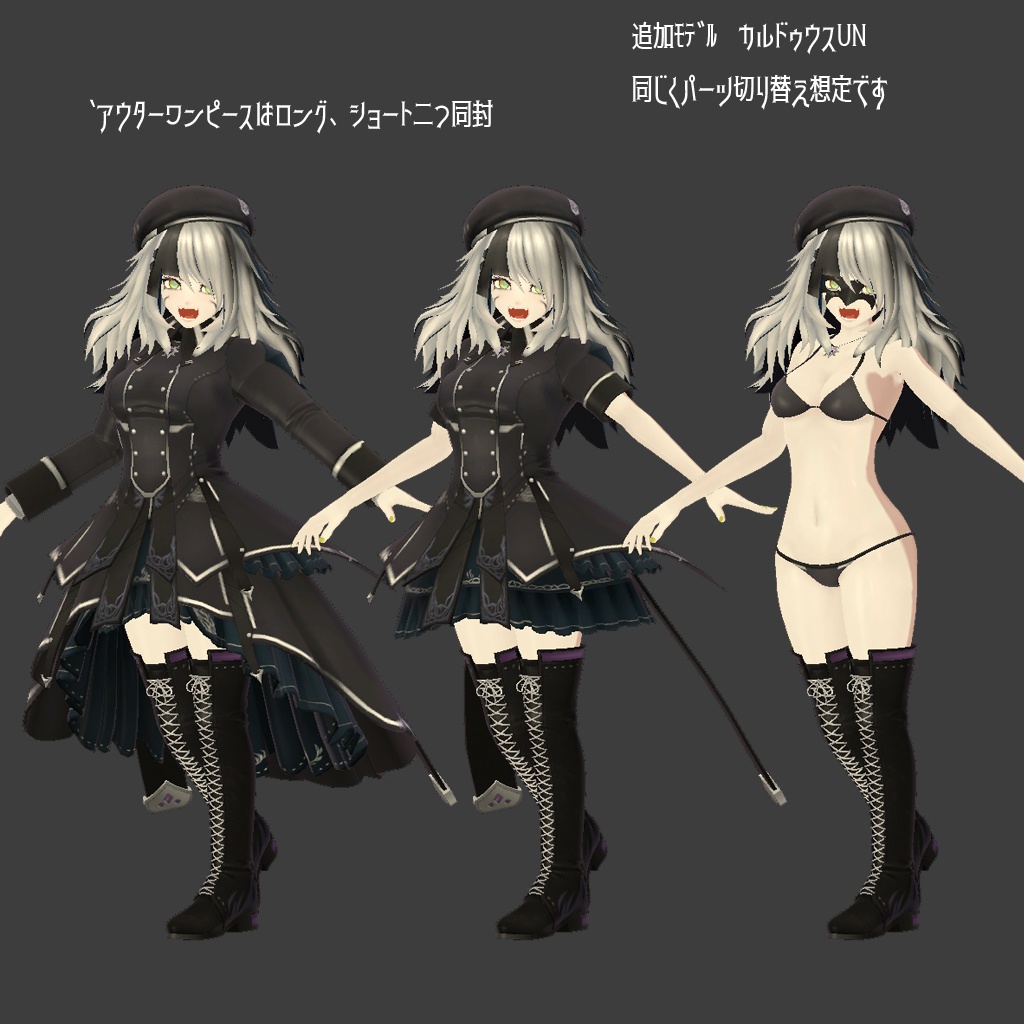 オリジナル3Dモデル カルドゥウス&カルドゥウスUN PBsdk3.0版追加