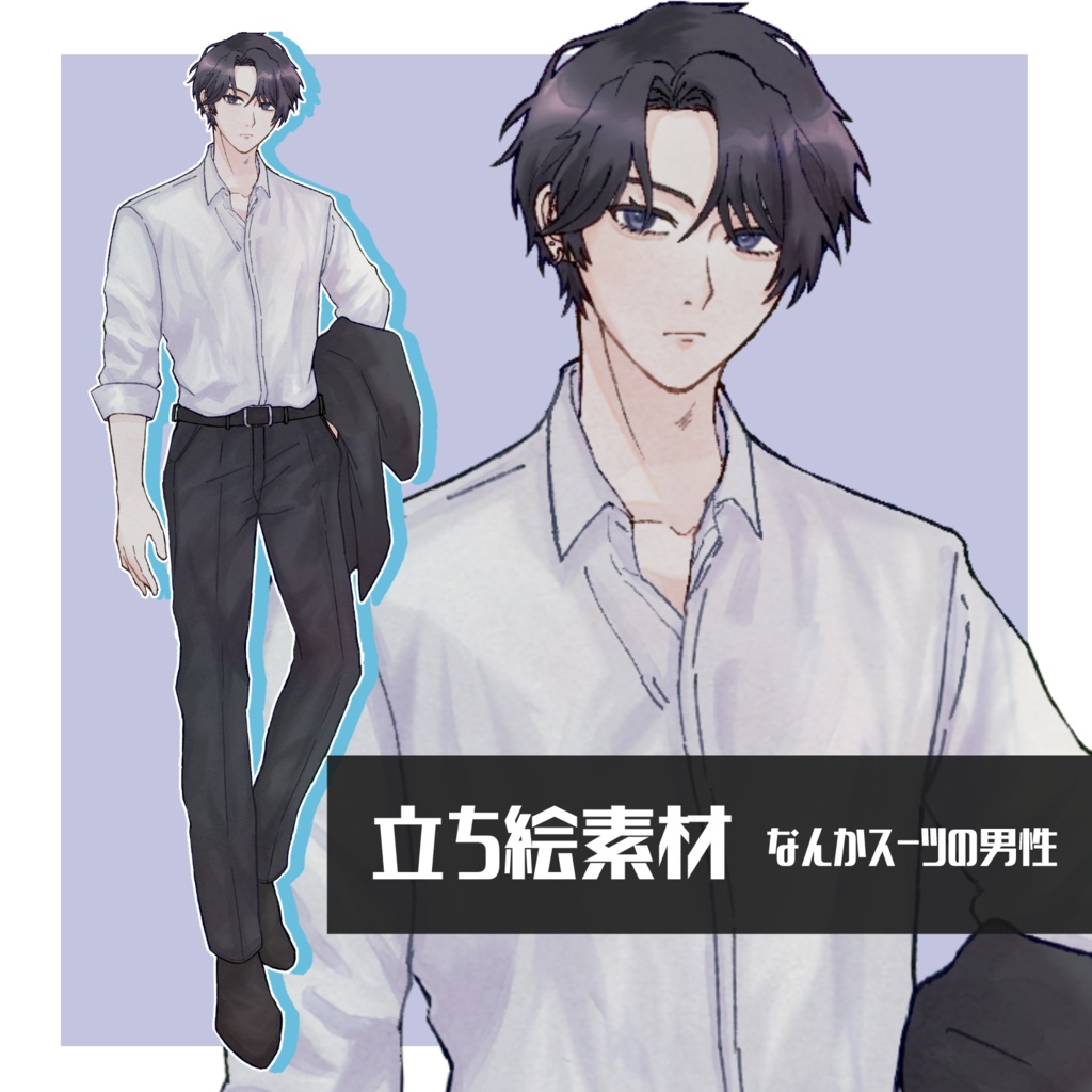 スーツの男性【差分有】