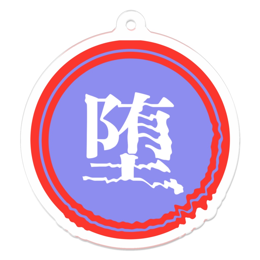 アクリルキーホルダー