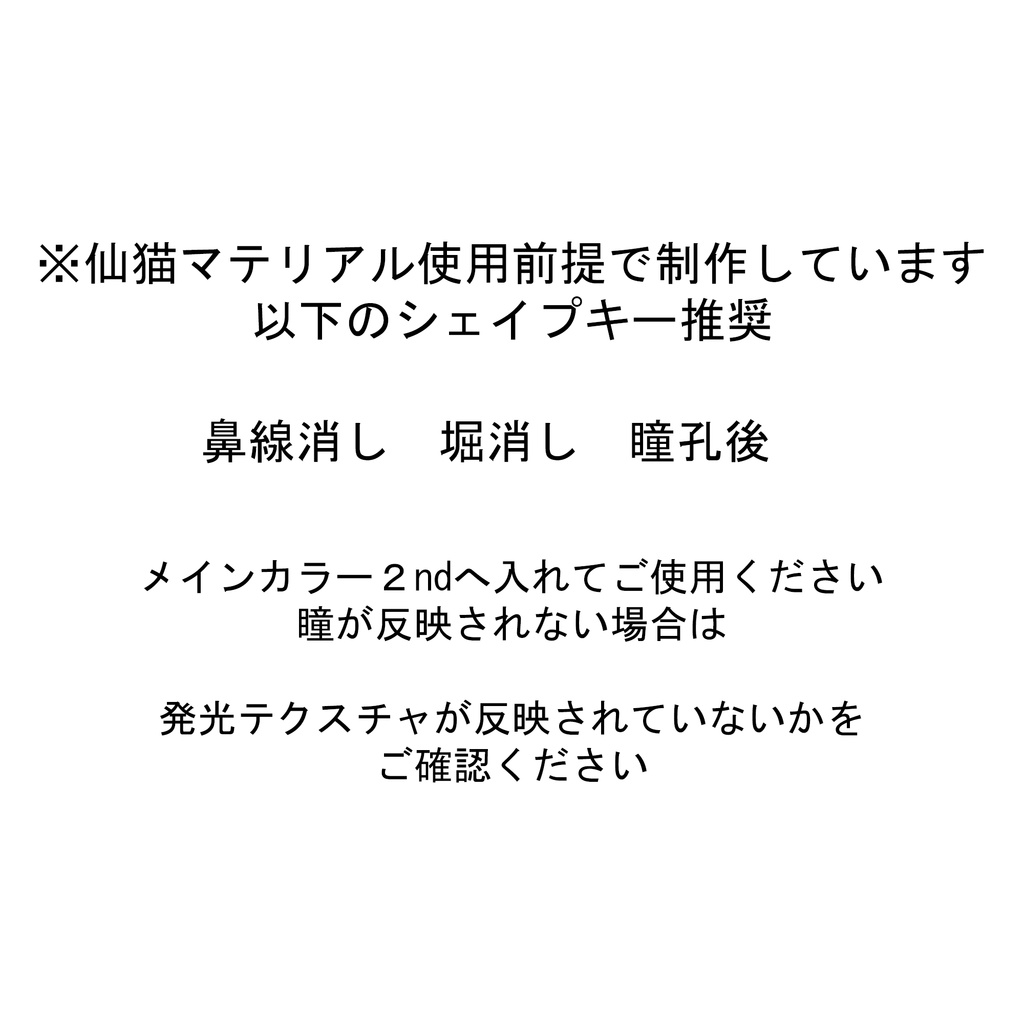 【無料版有】豺狼豺狼向けメイクテクスチャ