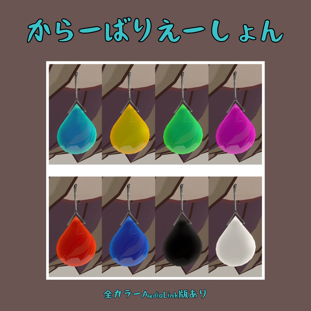 しずくアクセサリー