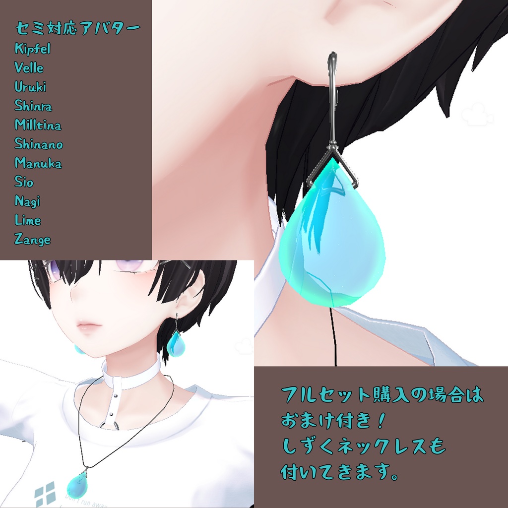 しずくアクセサリー