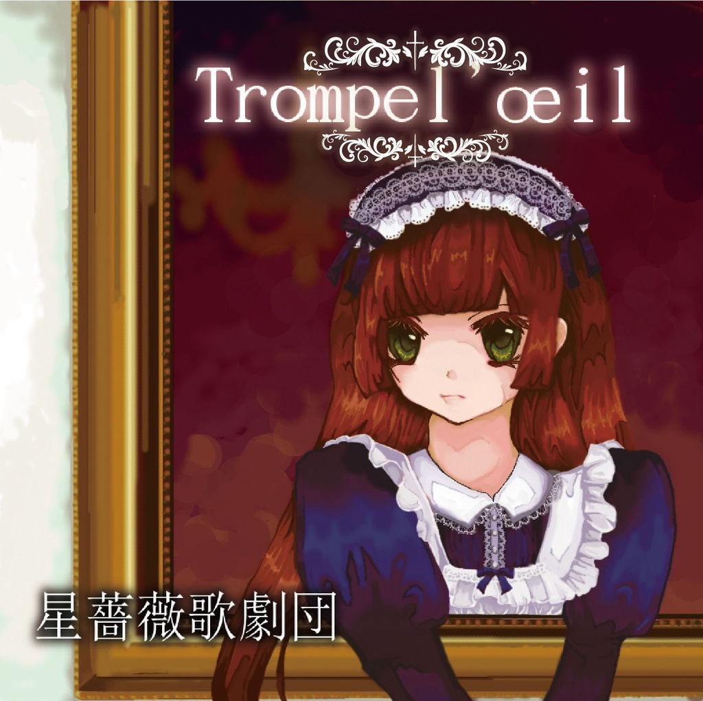 Torompe’loeil DL版