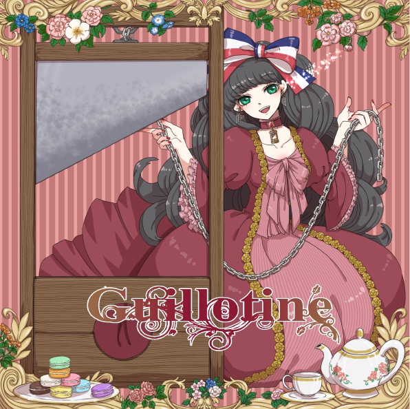 Guillotine　DL版