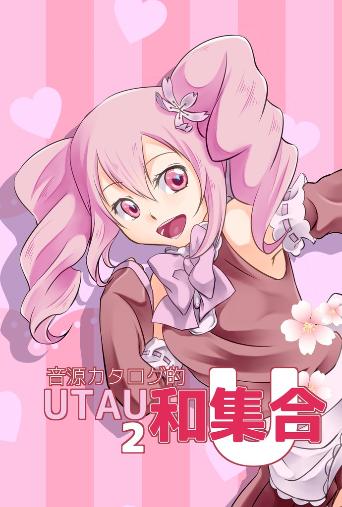音源カタログ的UTAU和集合∪２