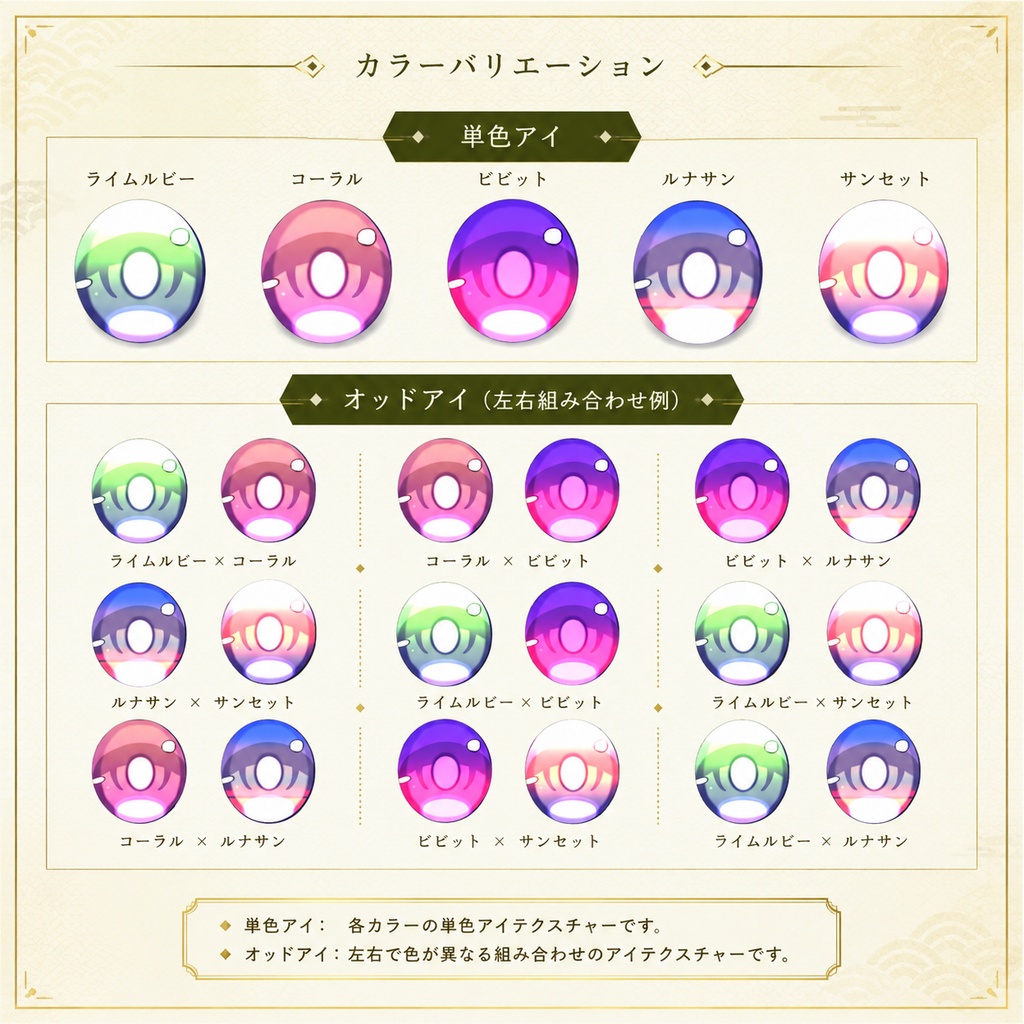 【複数対応】シンプルアイテクスチャー