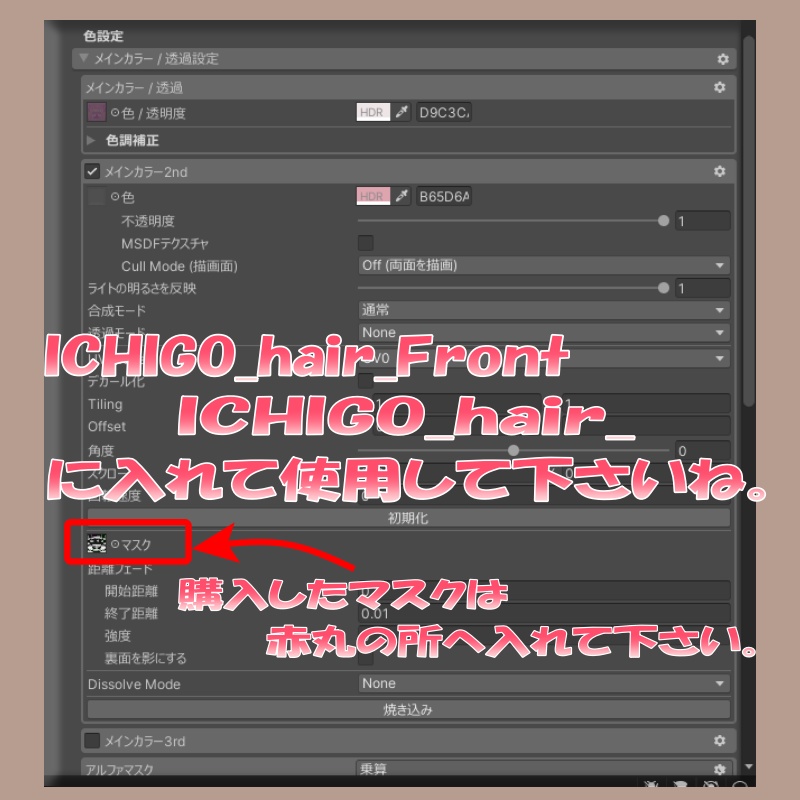 【イチゴ用】耳毛用マスク