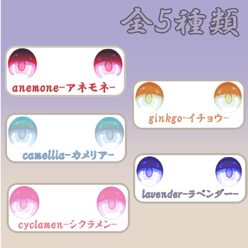 【トネール・ネージュ対応】うさぎアイ