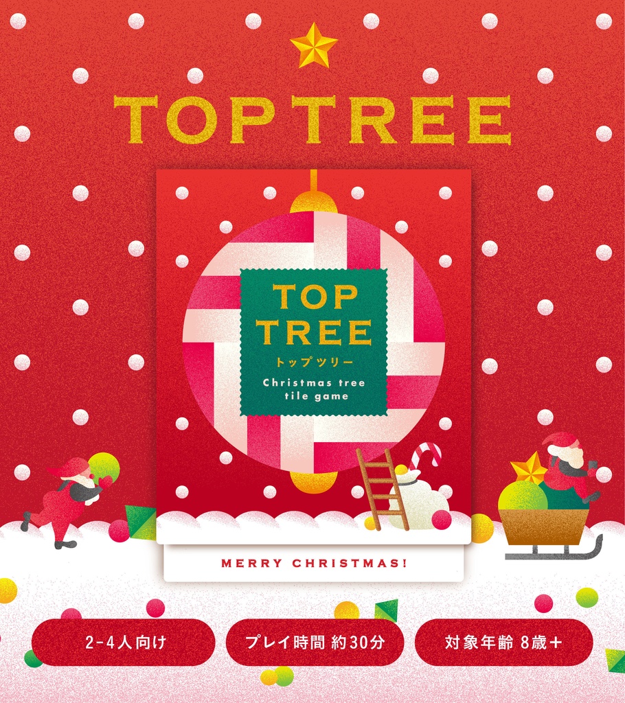 TOP TREE(トップツリー)