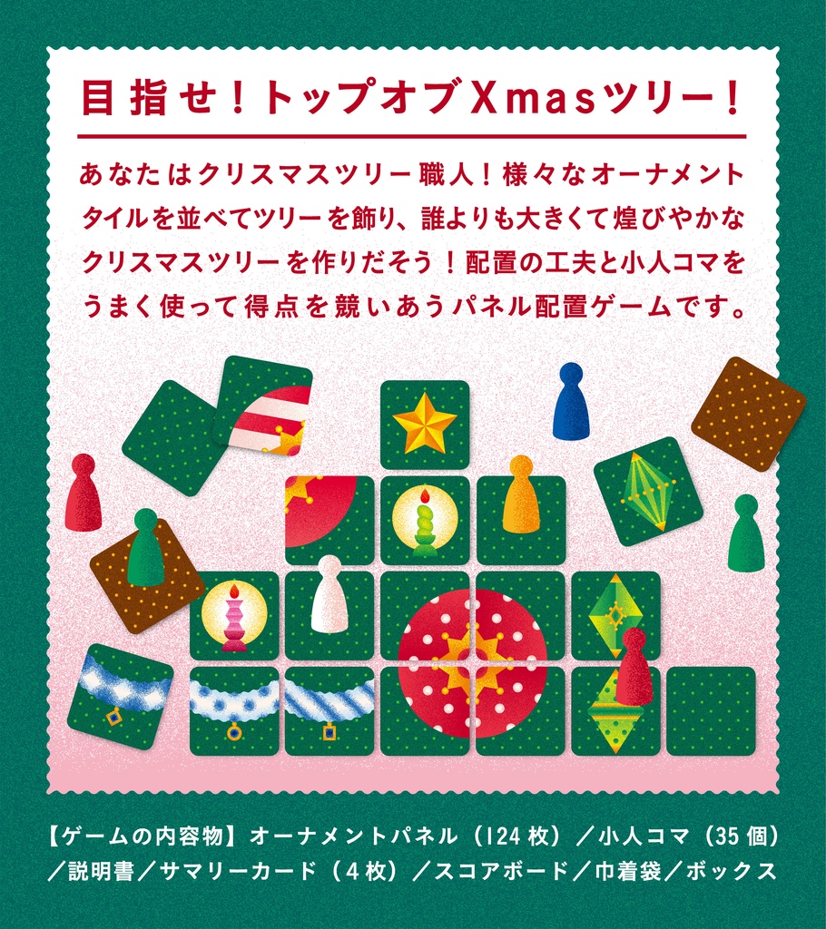 TOP TREE(トップツリー)