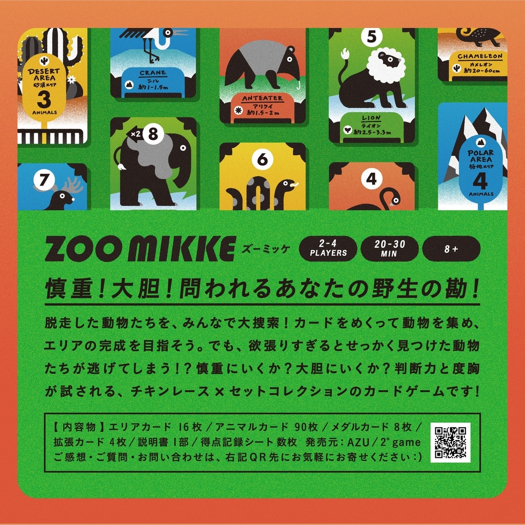 ZOO MIKKE(ズーミッケ)