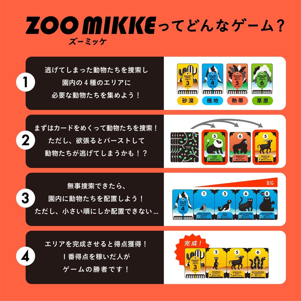 ZOO MIKKE(ズーミッケ)