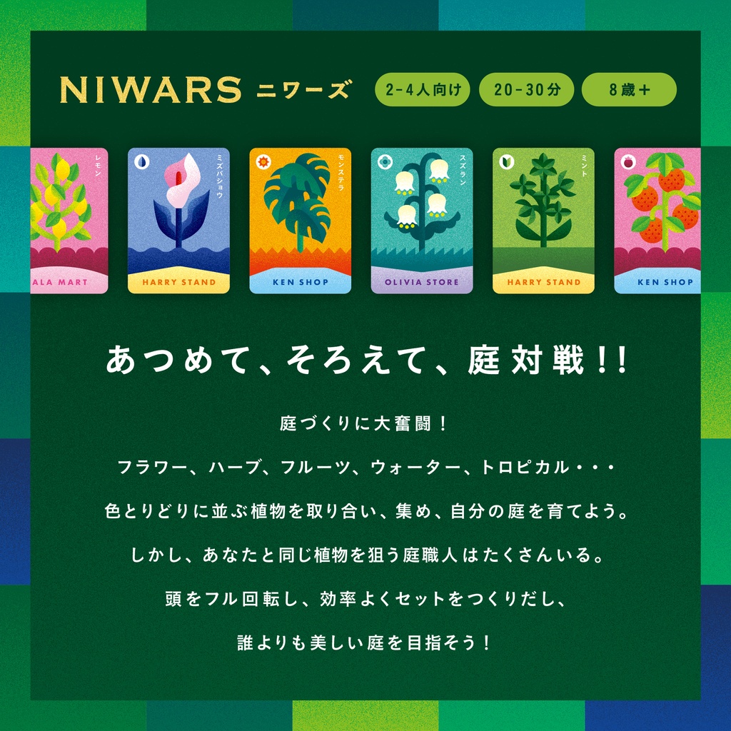 NIWARS(二ワーズ)第2版