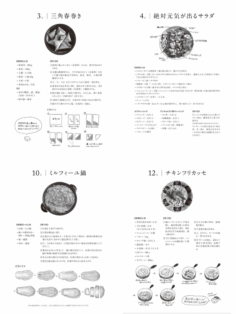 2020年クッキングカレンダー