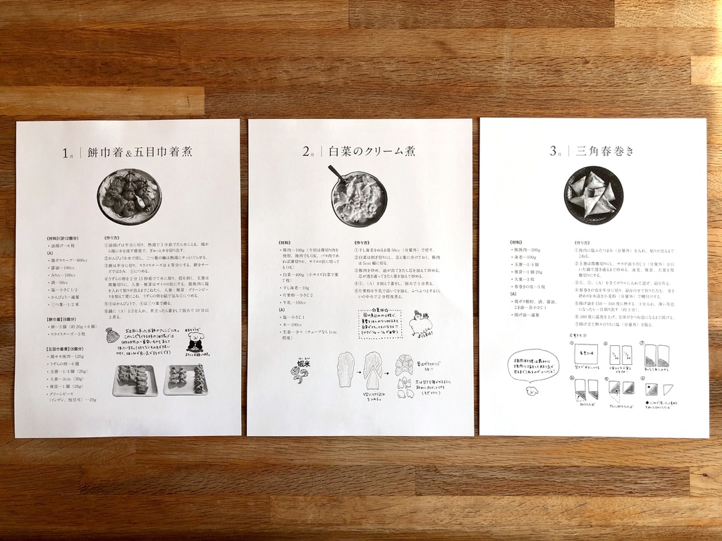 2020年クッキングカレンダー