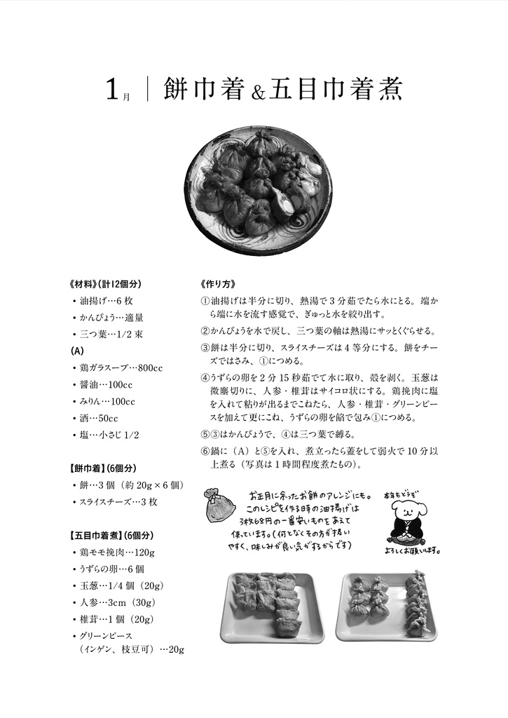 2020年クッキングカレンダー