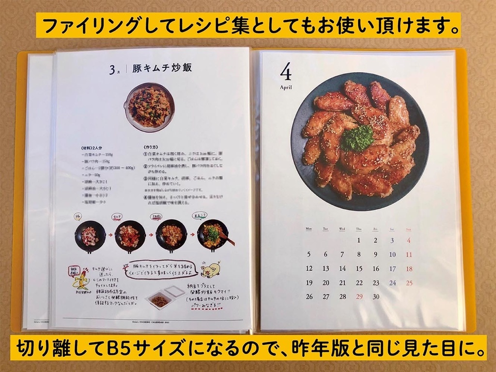 2021年クッキングカレンダー