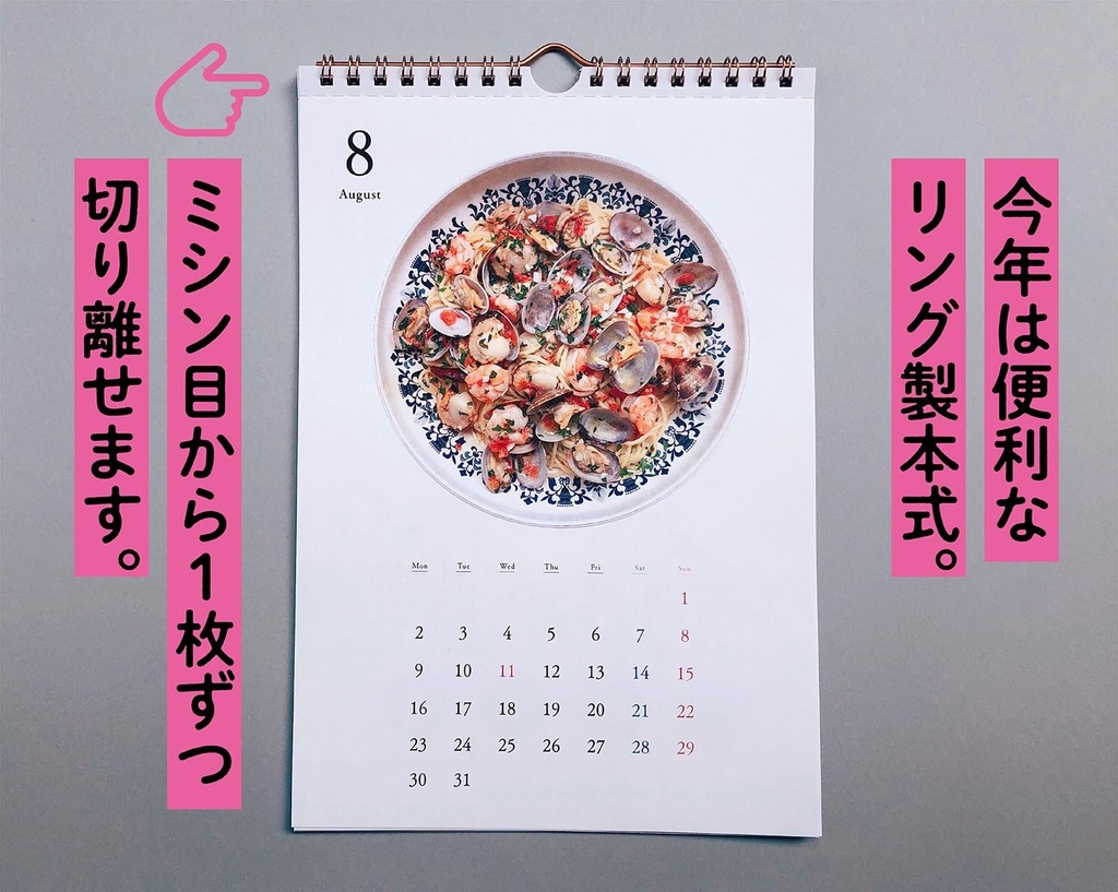 2021年クッキングカレンダー