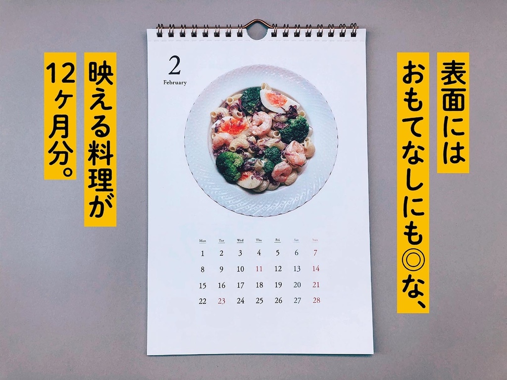 2021年クッキングカレンダー