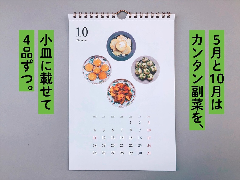 2021年クッキングカレンダー