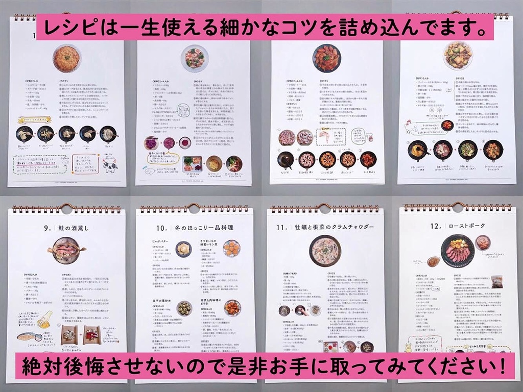 2021年クッキングカレンダー