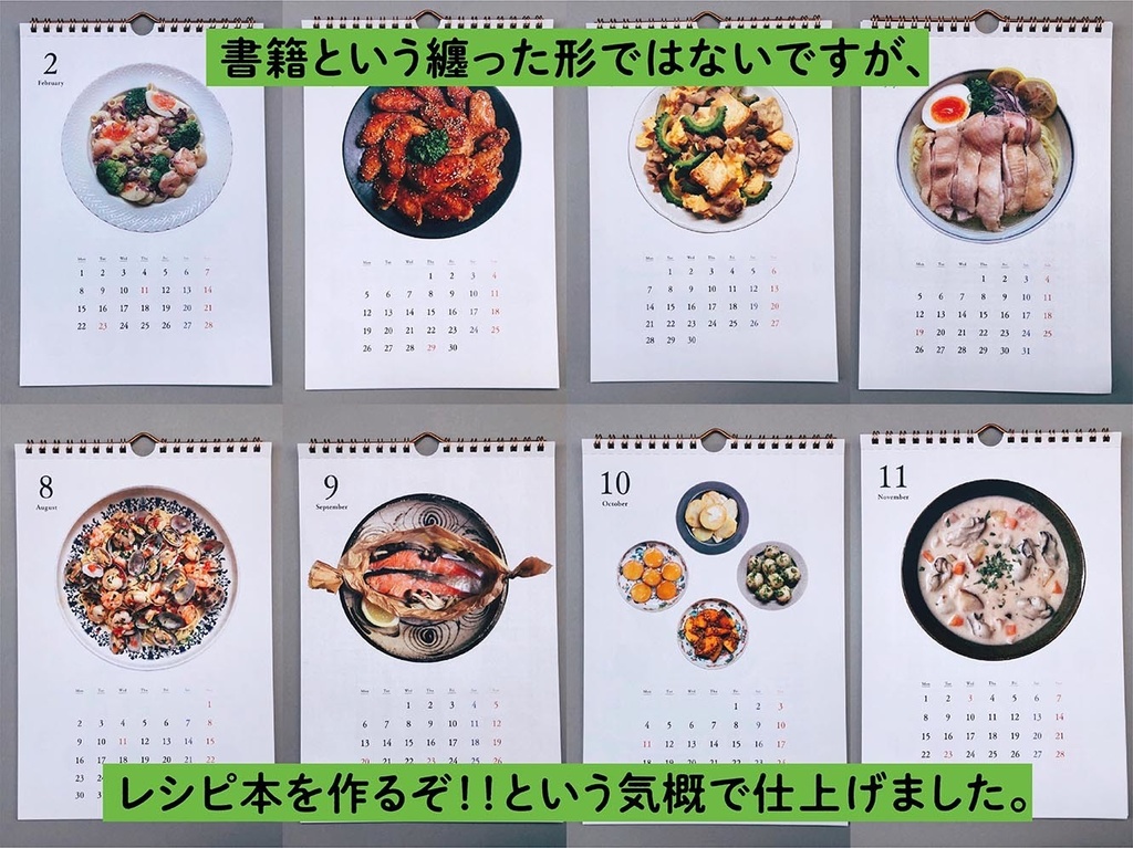 2021年クッキングカレンダー