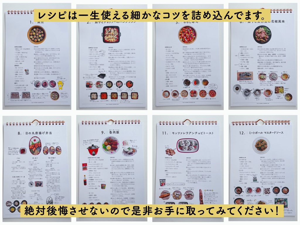 2022年クッキングカレンダー