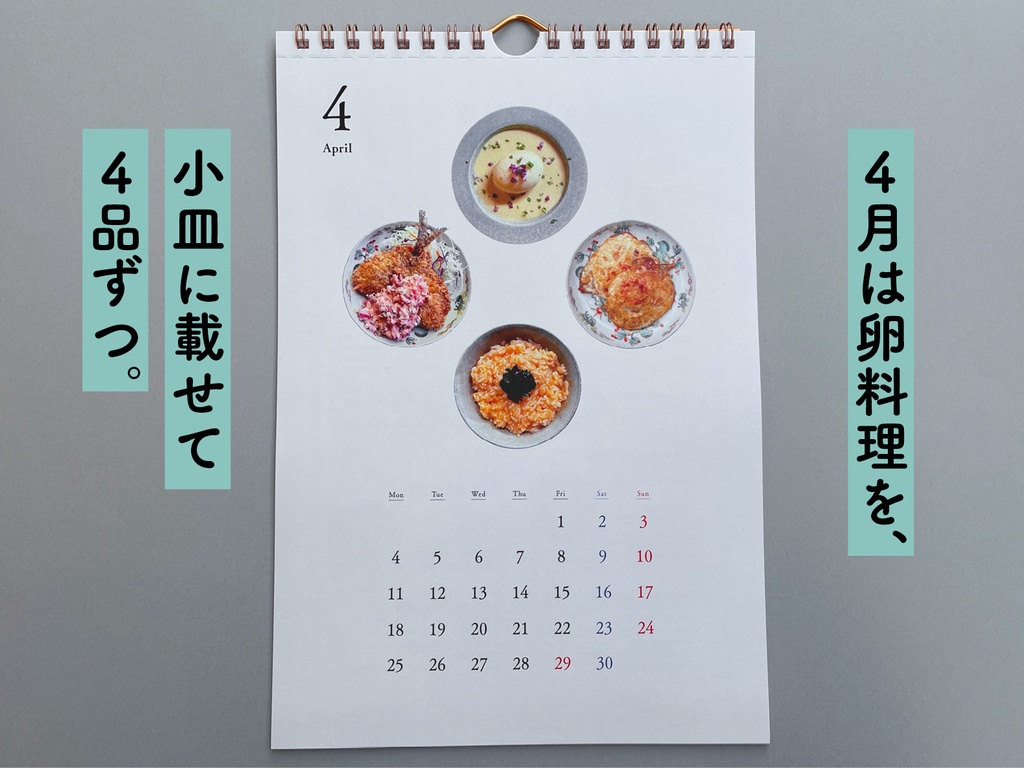 2022年クッキングカレンダー