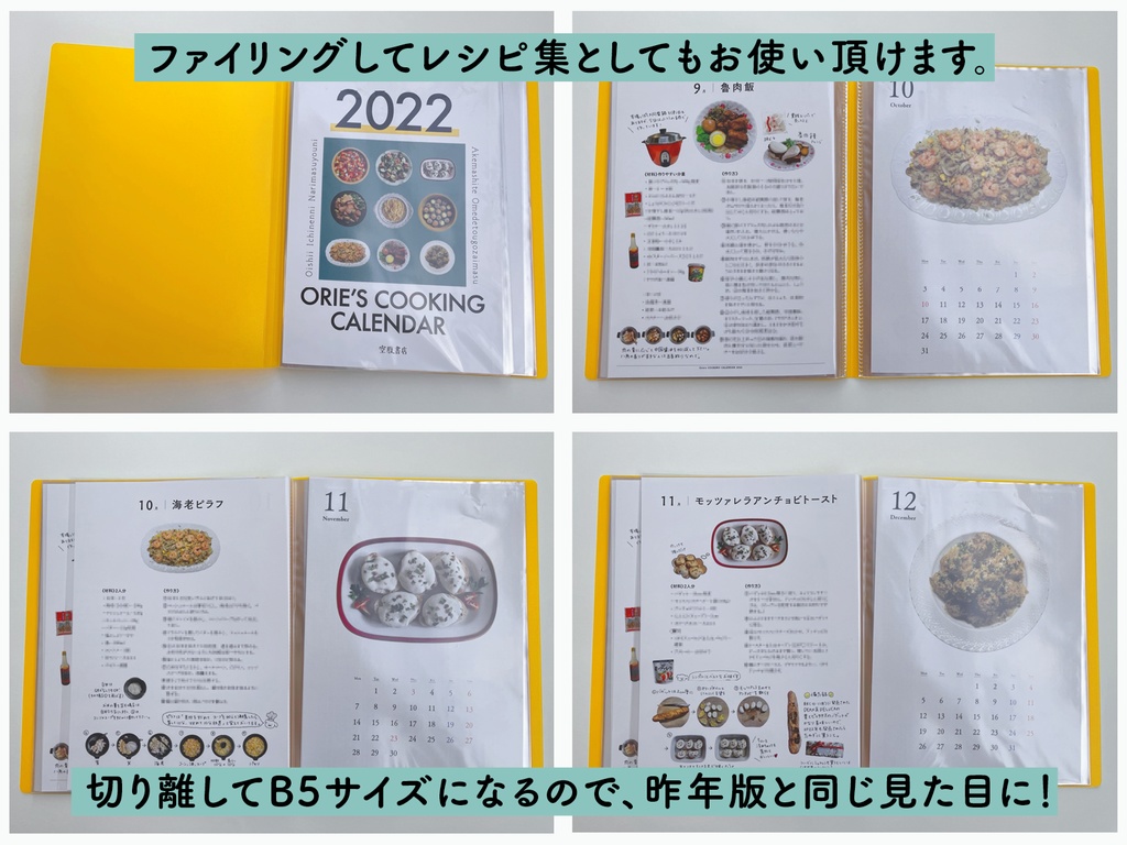 2022年クッキングカレンダー
