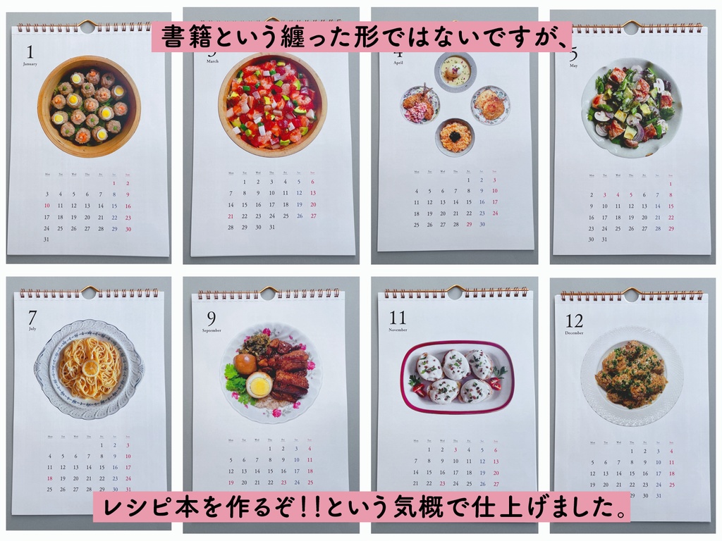 2022年クッキングカレンダー