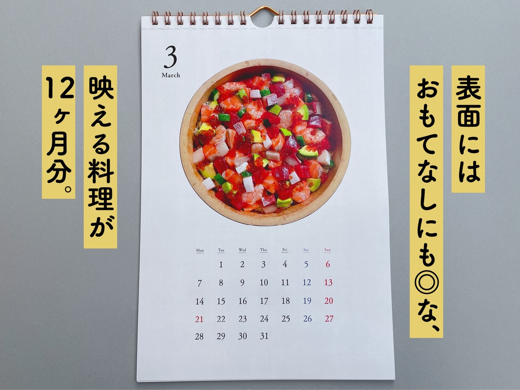 2022年クッキングカレンダー