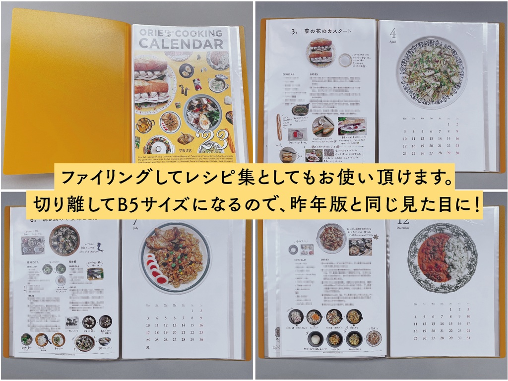 【90%OFF!! SALE】2023年クッキングカレンダー