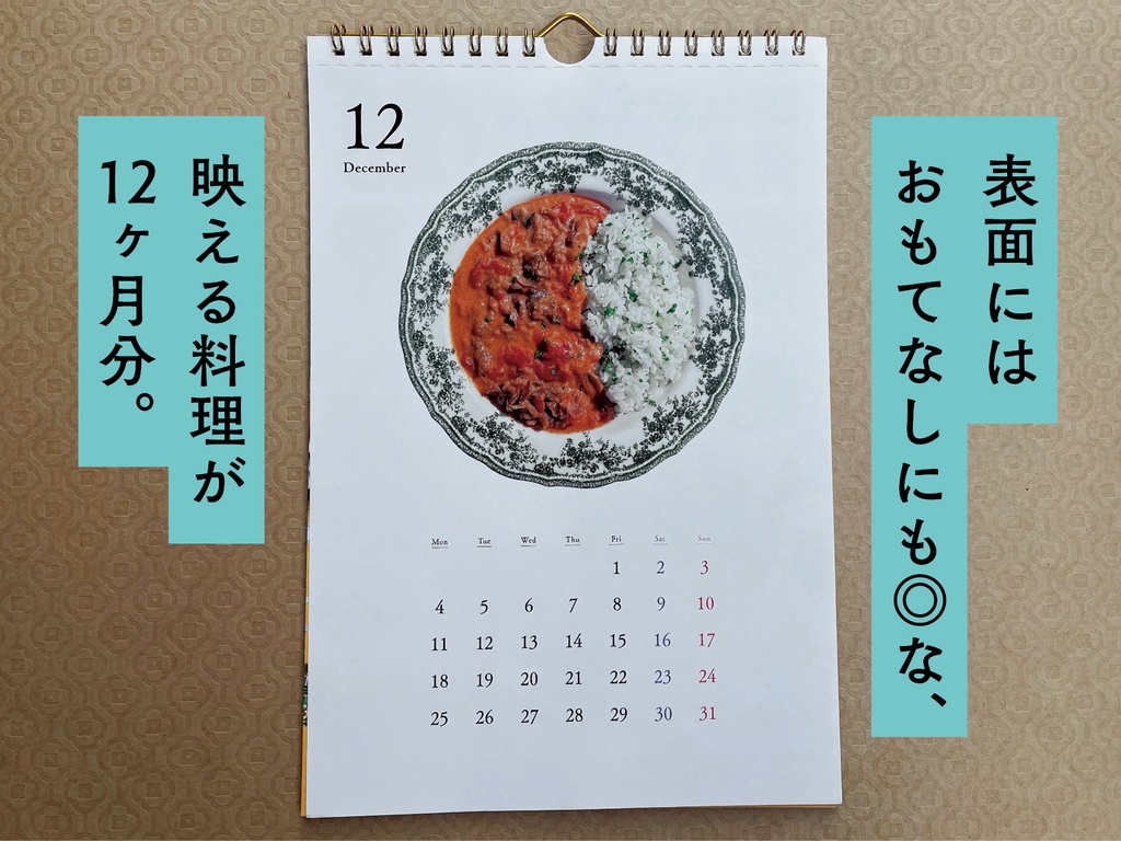 【90%OFF!! SALE】2023年クッキングカレンダー