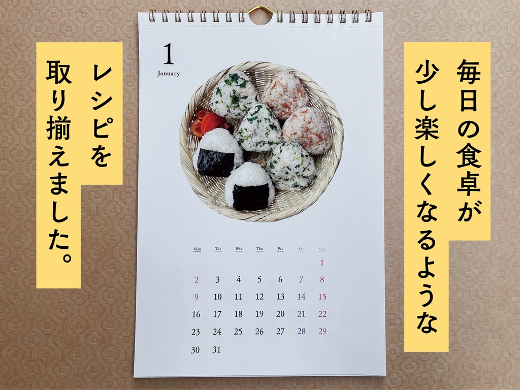 【90%OFF!! SALE】2023年クッキングカレンダー
