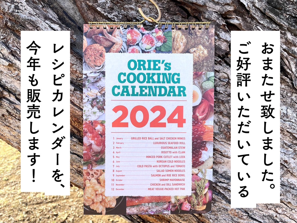 【70%OFF!! SALE】2024年クッキングカレンダー