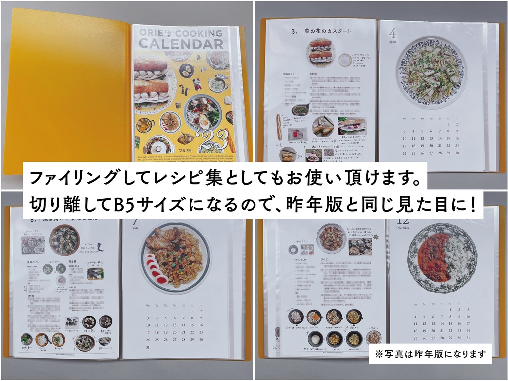 【70%OFF!! SALE】2024年クッキングカレンダー