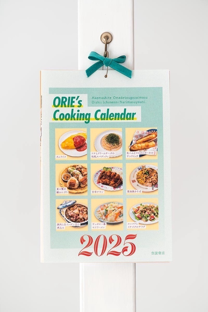 【70%OFF!! SALE】2025年クッキングカレンダー